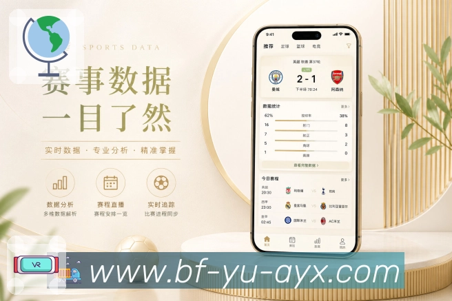爱游戏App功能亮点:比赛列表、赛事状态、热门标签与看点推荐